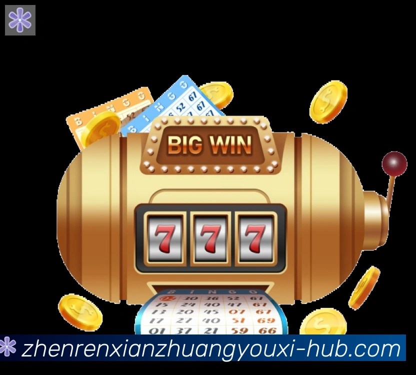 真人闲庄游戏平台生态图